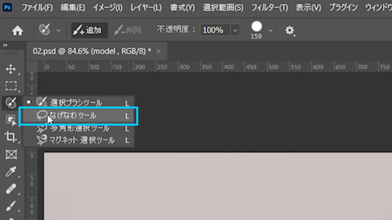 ツールバー「なげなわツール」を選択します