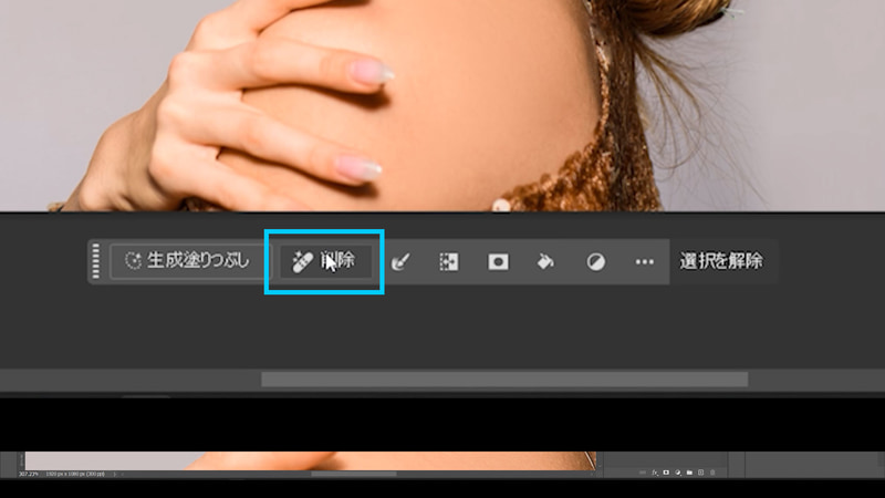 今回のアップデートでコンテキストタスクバーにも追加された「削除」をクリックします