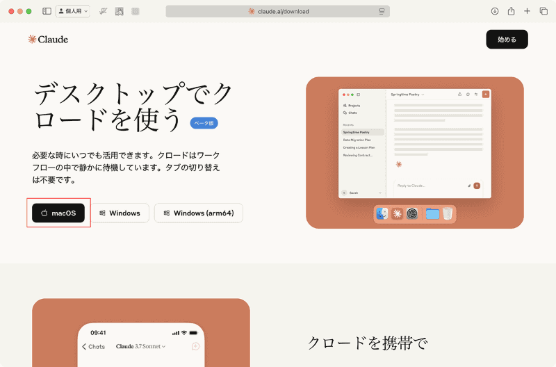Claude Desktopは公式サイトからダウンロードできます。[アプリケーション]フォルダにコピーしておきましょう