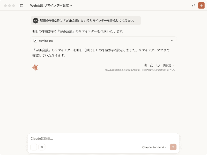 「リマインダー」に予定を追加したというメッセージが表示されたので、「リマインダー」アプリを確認したところ正しく予定が追加されていました