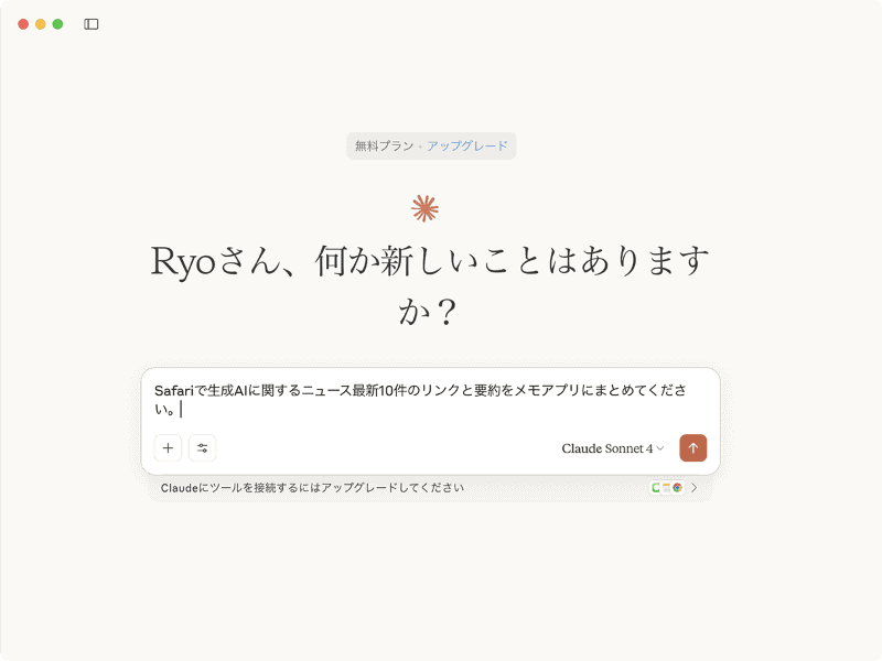 「Safari」でWeb検索を行ない、それを「メモ」アプリへ保存するよう頼んでみました。処理時間はかかったものの、きちんと「メモ」に情報が集約されました。出力結果がうまくいかない場合は、チャット欄で追加の指示を出してみてください