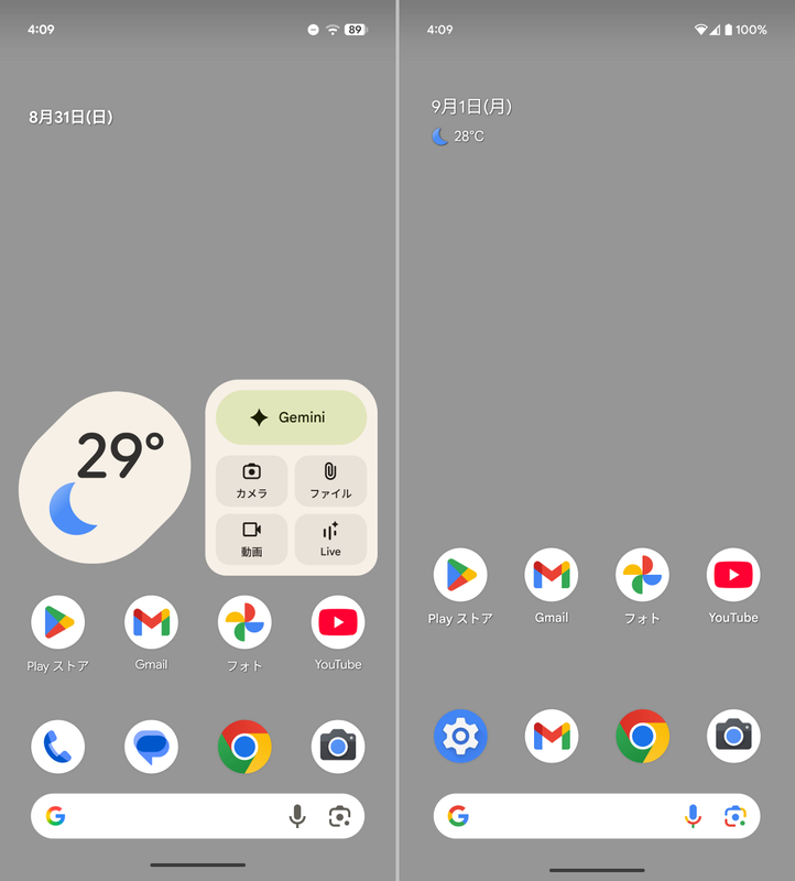 ホーム画面。左が本製品、右がPixel 9 Pro XL(以下同じ)。Geminiのウィジェットなど新しい要素が追加されている