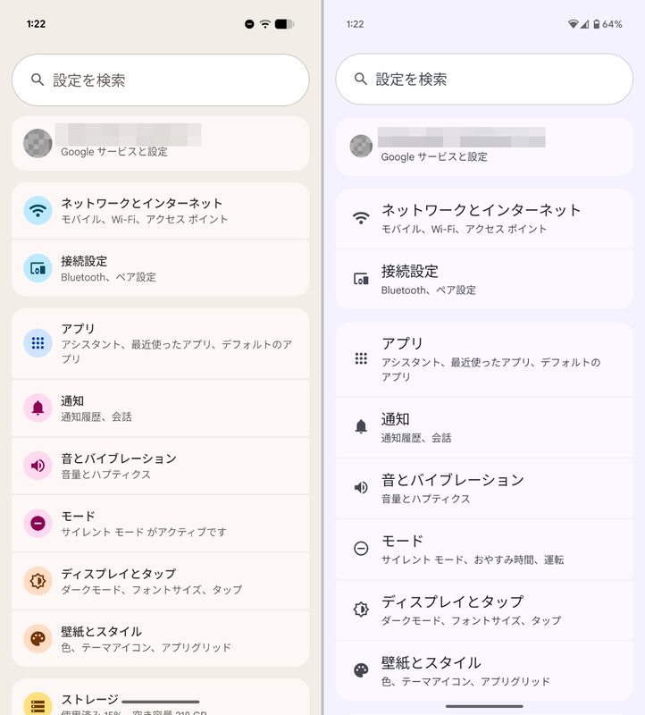 設定画面。アイコンがカラー化されるなどデザインの変更が見られる