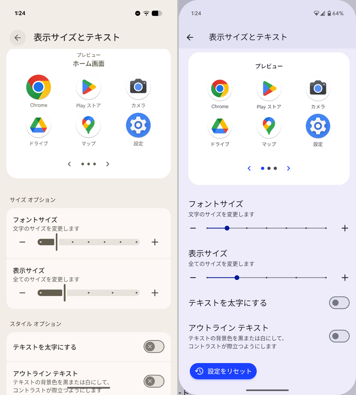 「表示サイズとテキスト」。項目は同じだがデザインが大きく変更されているほか、細かい文言も見直されている