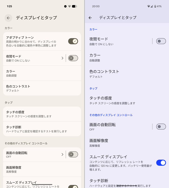 「ディスプレイとタップ」。アダプティブトーンなど新しい項目が追加され、項目の順序が見直されている