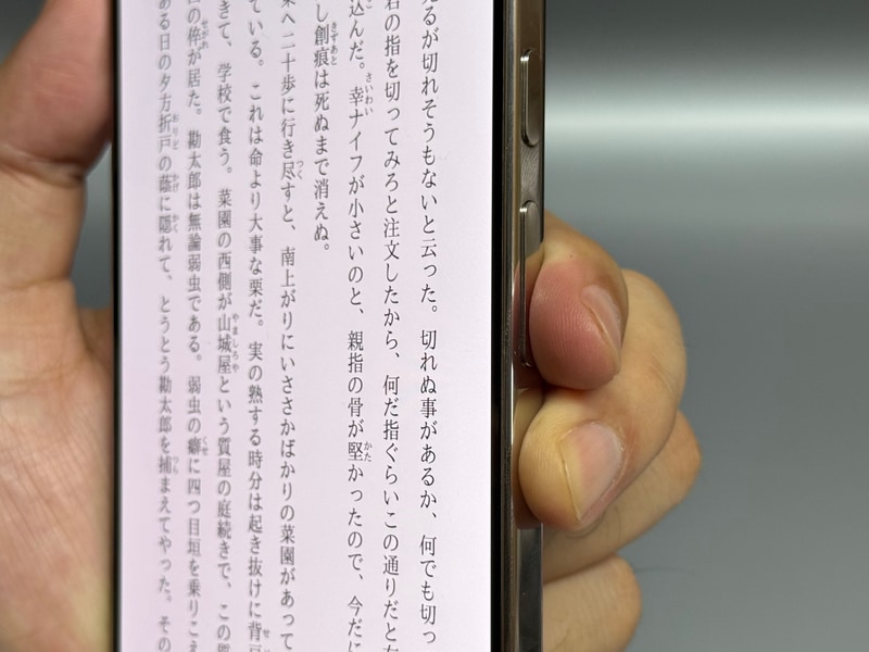 音量ボタンは電源ボタンよりも下に配置されているため、ページめくりボタンとしても使いやすい。ただし触感はやや硬め