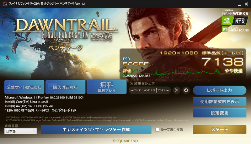 ファイナルファンタジーXIV: 黄金のレガシーベンチマークの結果。ノートPC品質であればほぼ問題なくプレイできるだろう
