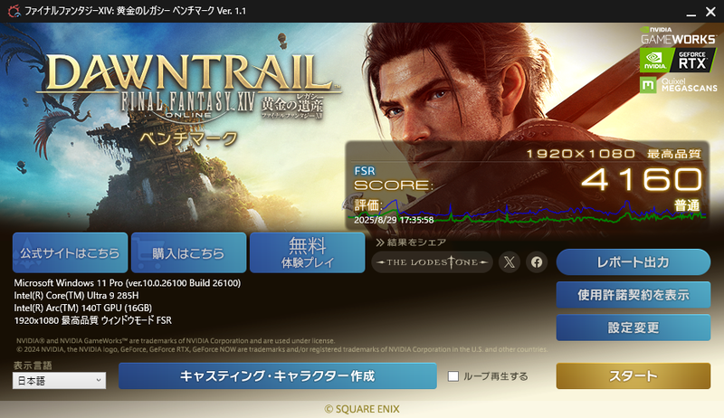 ファイナルファンタジーXIV: 黄金のレガシーベンチマークの結果。ノートPC品質であればほぼ問題なくプレイできるだろう