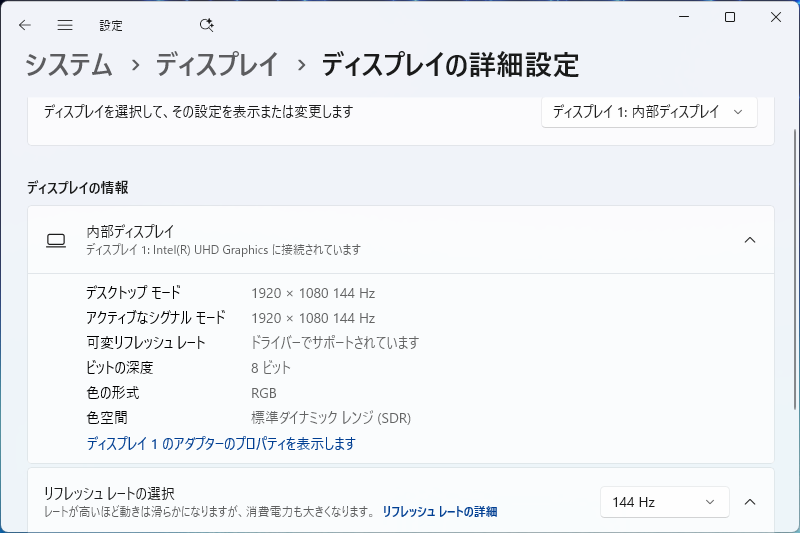 内蔵ディスプレイはIntel UHD Graphics経由で接続されている