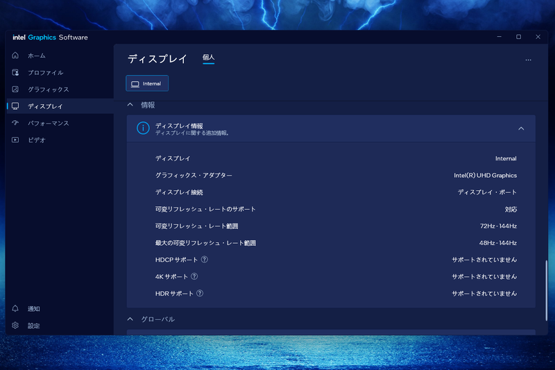 iGPUの機能によって可変リフレッシュレートが有効になっていた