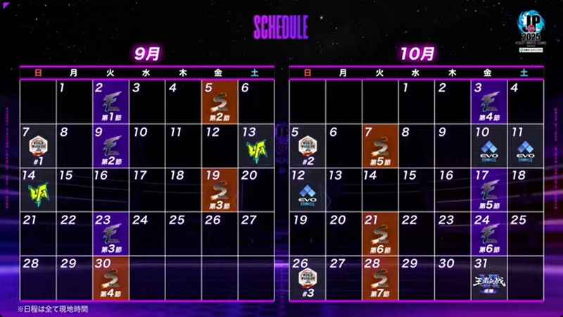 9月、10月のスケジュール。次回第2節はS Divisionが9月5日、F Divisionが9月9日