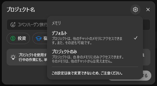 Webアプリ版の「メモリ」設定切替画面