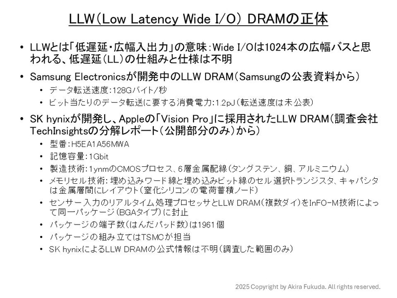 LLW DRAMの正体