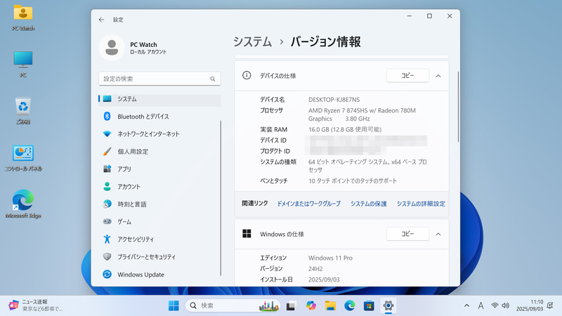 初期起動時のデスクトップ。Windows 11 Pro標準