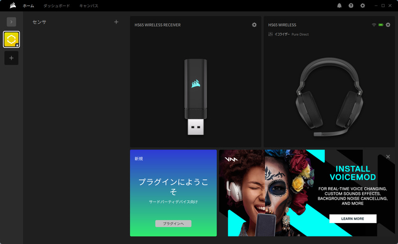 iCUEアプリでUSBレシーバ、HS65 WIRELESSとも問題なく認識