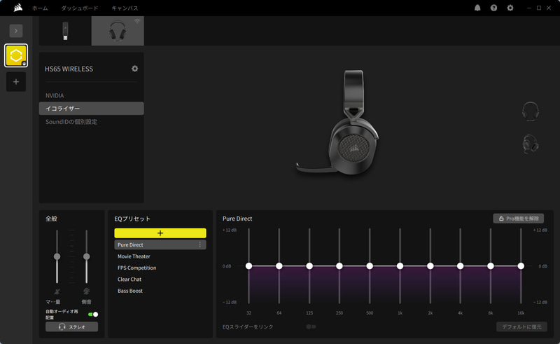 イコライザの変更なども問題なく行なえた