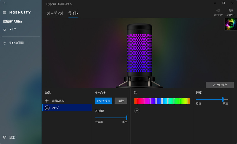 HyperX NGENUITYで認識、ライティング制御も行なえた