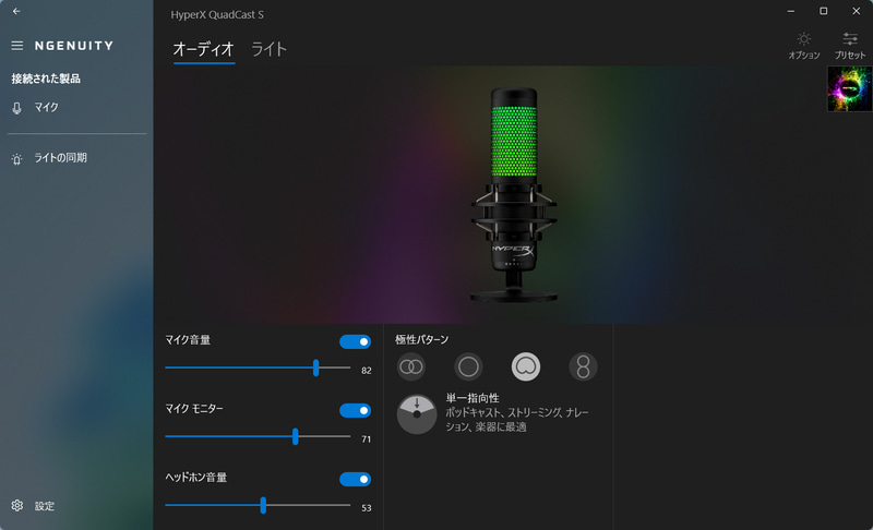 各種ボリュームの調整、指向性の設定確認なども86/x64版Windowsと変わりなく利用できた