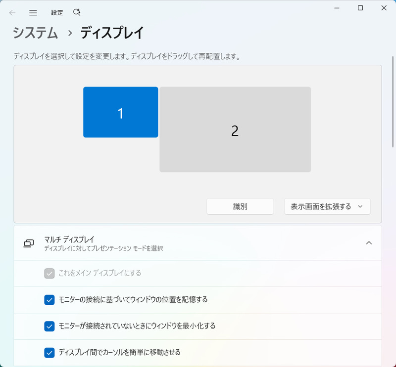 表示画面の複製や拡張も行なえた