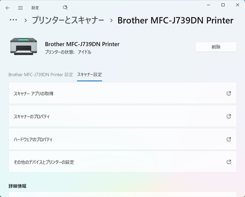 スキャン機能も同様だ。スキャナアプリを取得すればスキャンを実行できる。なお、ブラザーのスキャンアプリは利用できない