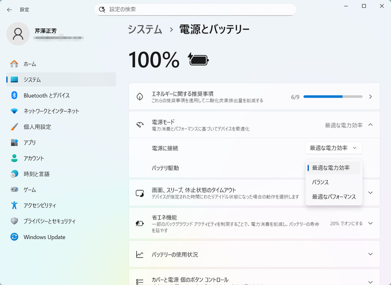 Surface Laptop 13インチは「最適な電力効率」に設定してテストを行なった