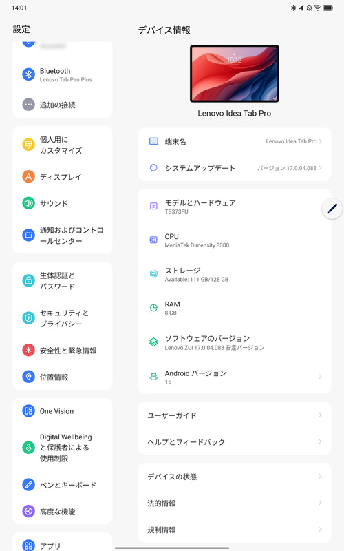 ハイパフォーマンスモデルの「Lenovo Idea Tab Pro」は現在Android 15で、16にも対応予定