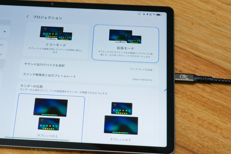 外部モニターとの接続設定。「拡張モード」を選ぶとまるでPCのような作業環境に