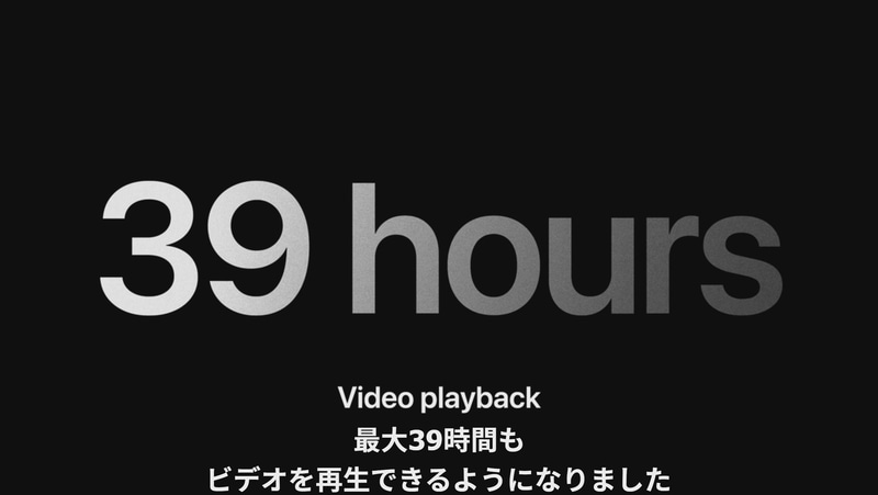 最大39時間のビデオ再生が可能に