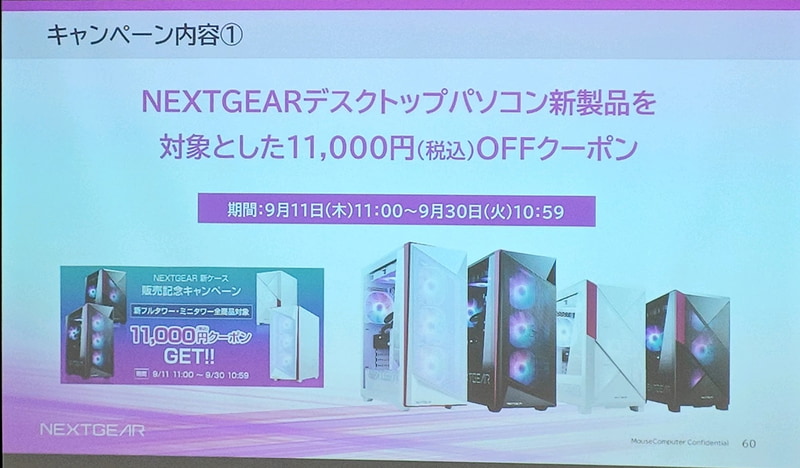 新製品発売のキャンペーン