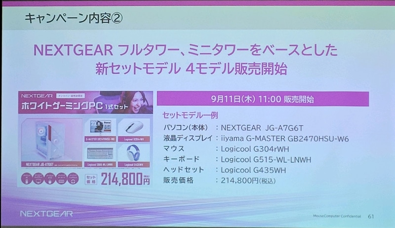 特別価格のセットも用意