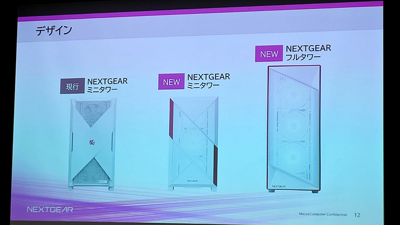 新たに投入されたデザイン