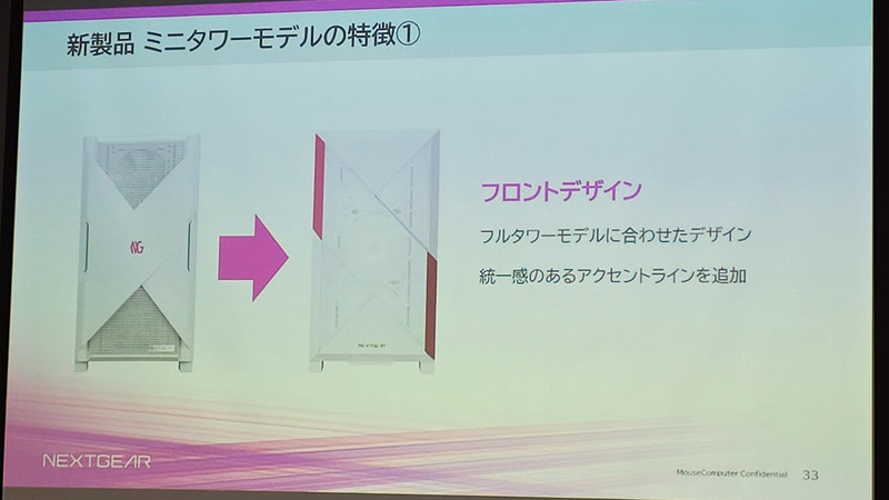 フロントデザインの変更