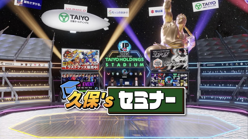 試合開始前のミニコーナーでは「久保'sセミナー」が行なわれた。選手目線の解説に期待が集まる