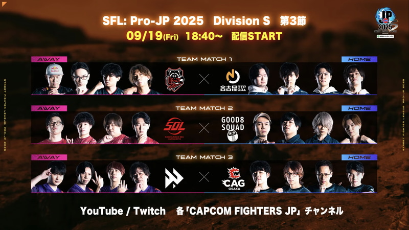 次回第3節はS Divisionが9月19日