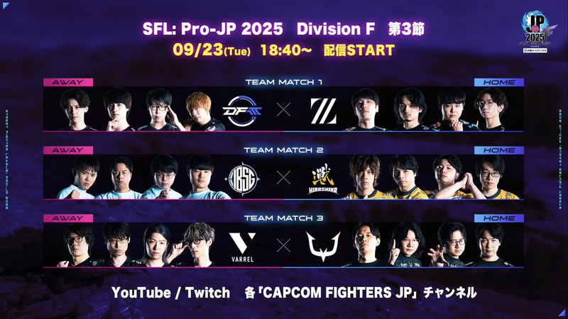 F Division第3節は9月23日を予定する