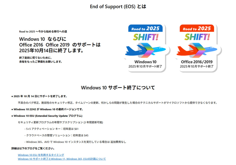 Microsoftが公開しているWindows 10サポート終了の特集ページ