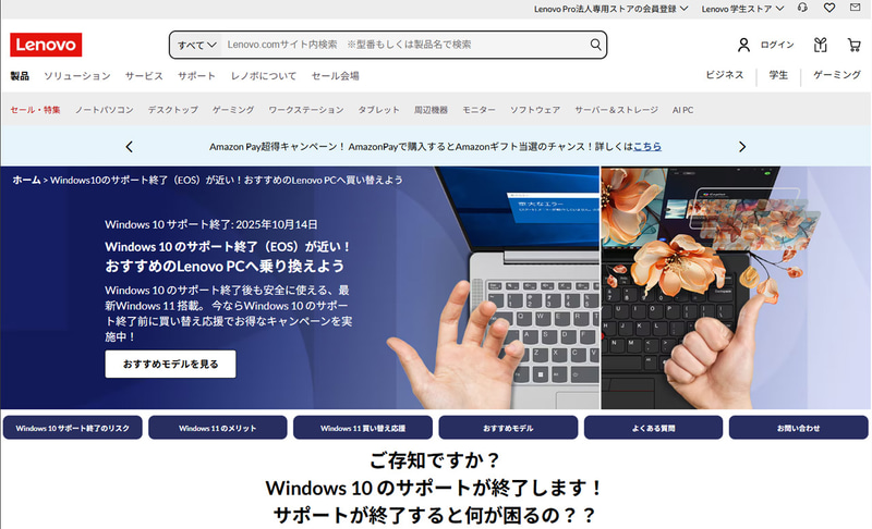 Windows 11への乗り換えキャンペーンを実施しているPCメーカーもある。これは<a href="https://www.lenovo.com/jp/ja/landings/windows-11-individual/" class="n" target="_blank">レノボ・ジャパン</a>の例