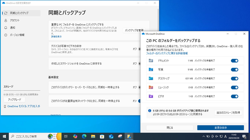 「OneDrive」を使えば特定のフォルダ内のデータを簡単にバックアップ可能