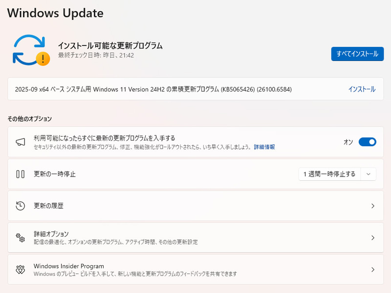 定期的なアップデートによってPCの安全性が保たれている
