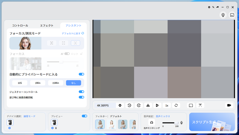 こちらはフォーカスモードや自動的にプライバシーモードに入る時間などを設定可能