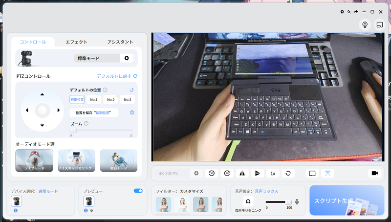 画書カメラ代わりになるデスクトップモード。パースがきつく、終了時も自動的に位置復帰しないため使い勝手がちょっと悪い気がする