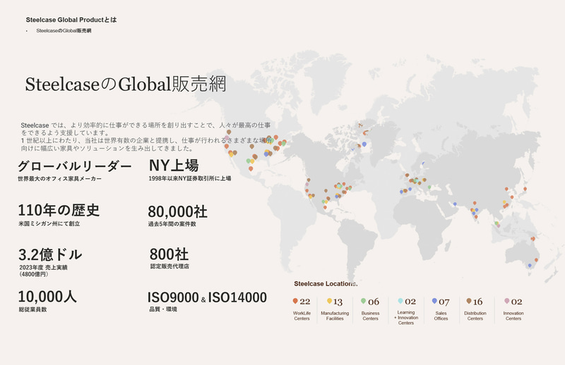 Steelcaseは創業113年、日本を含め世界に44拠点を構える