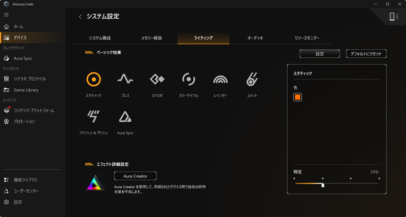 「Armoury Crate」アプリでライティングの制御が可能だ