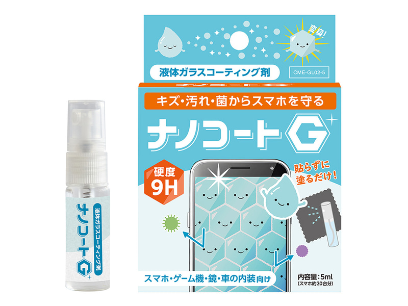 ナノコートG