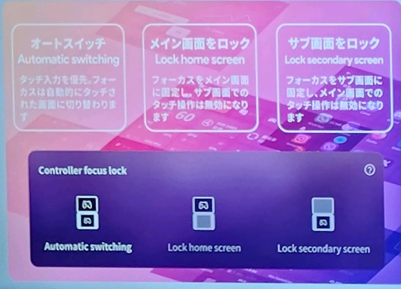 メイン画面またはサブ画面をロックしてタッチ無効に設定可能だ