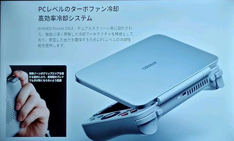 PCレベルの高い冷却性が謳われている