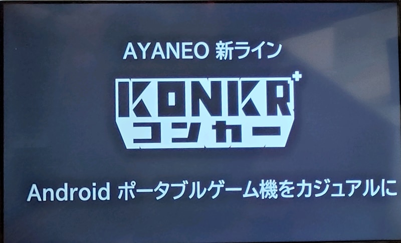 KONKRブランドの日本投入へ
