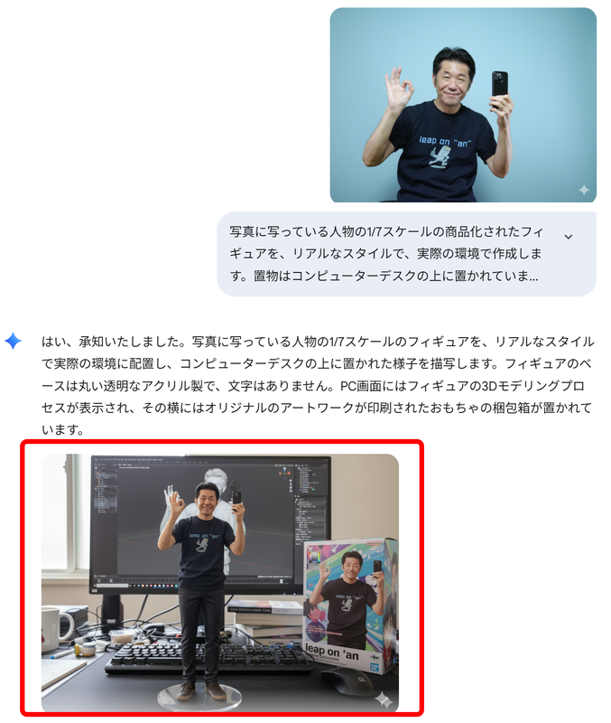 上の画像から下のフィギュアの画像を生成できることで話題になった