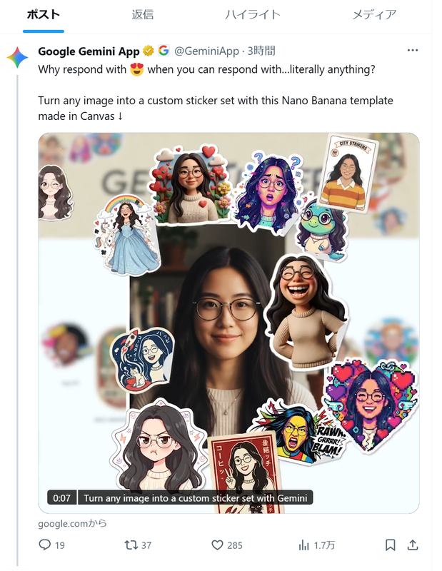 Gemini Appの公式X。Nano Bananaを使ったサンプルが多数掲載されているので参考になる