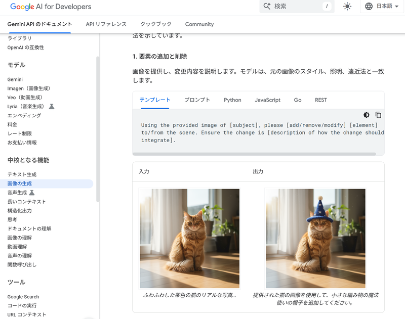 Googleのサイトで紹介されている画像生成や画像編集のテンプレート。プロンプトで細かく指示することが重要